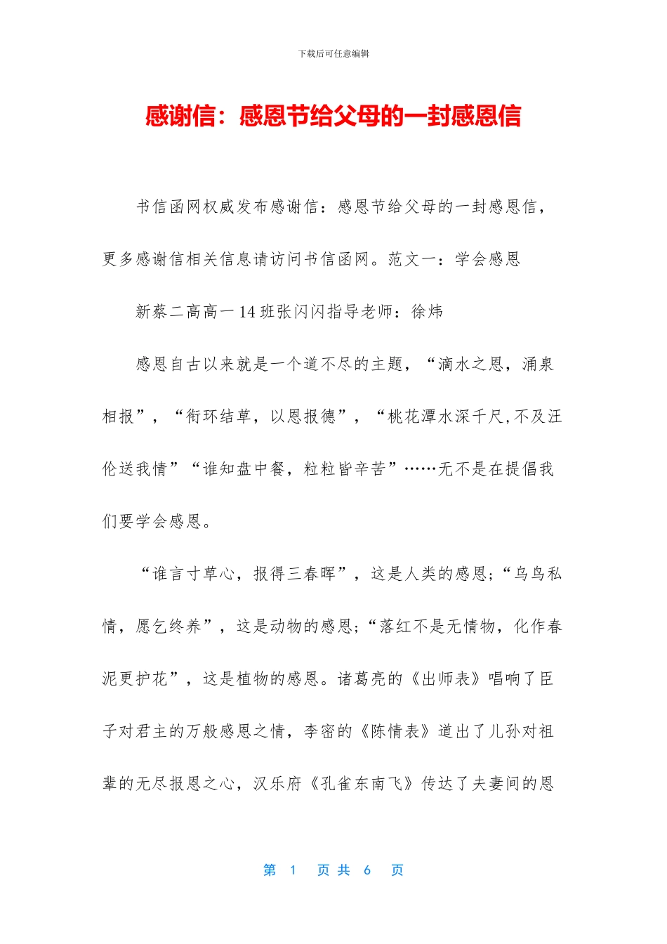 感谢信：感恩节给父母的一封感恩信_第1页