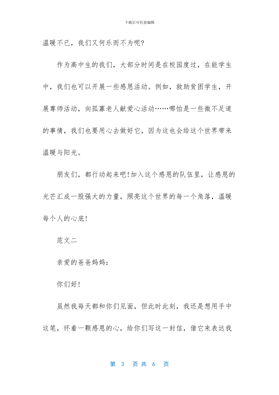 感谢信：感恩节给父母的一封感恩信_第3页