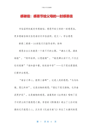 感谢信：感恩节给父母的一封感恩信