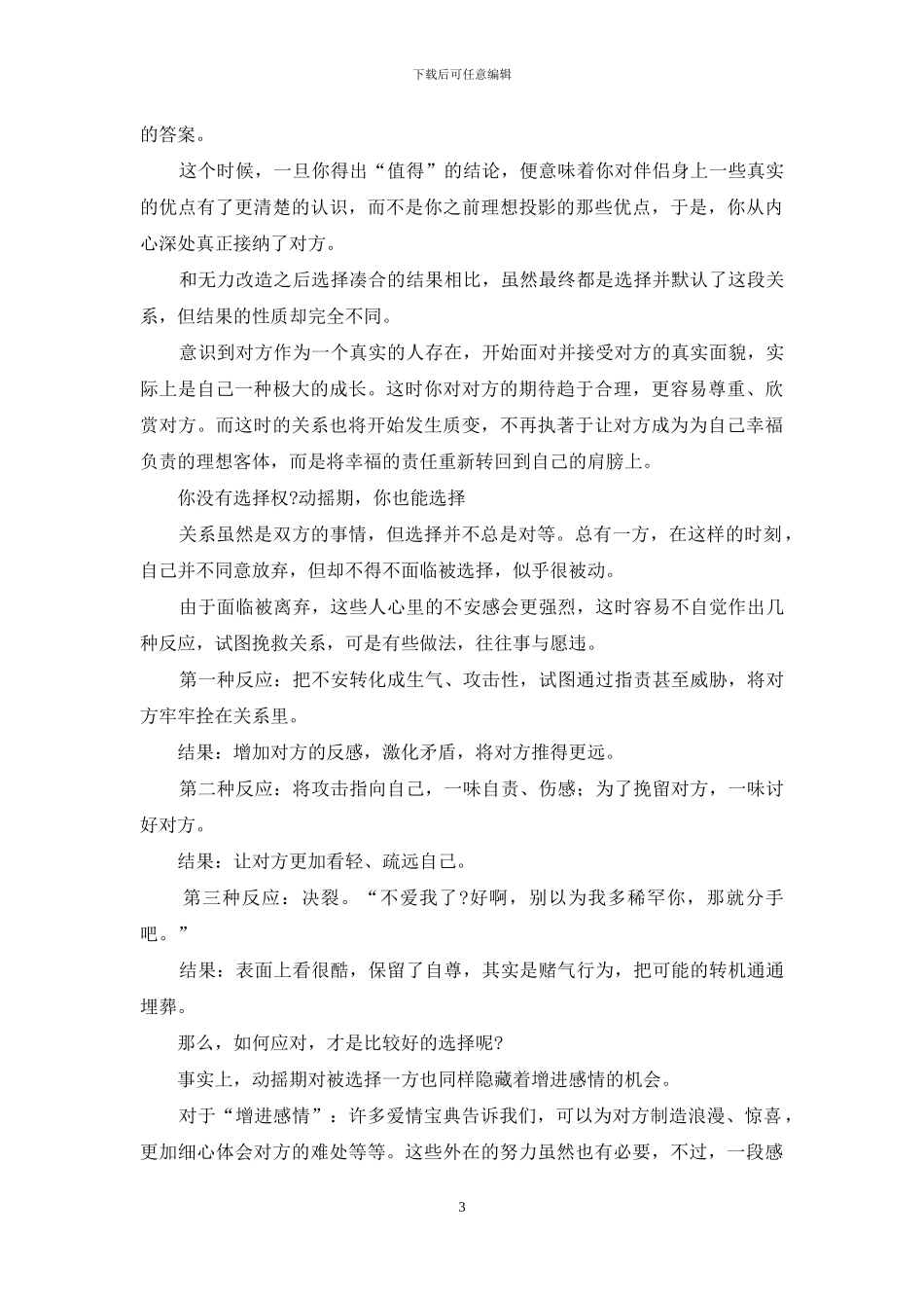 感情进入动摇期-男朋友对感情动摇了_第3页