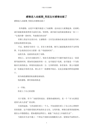 感情进入动摇期-男朋友对感情动摇了