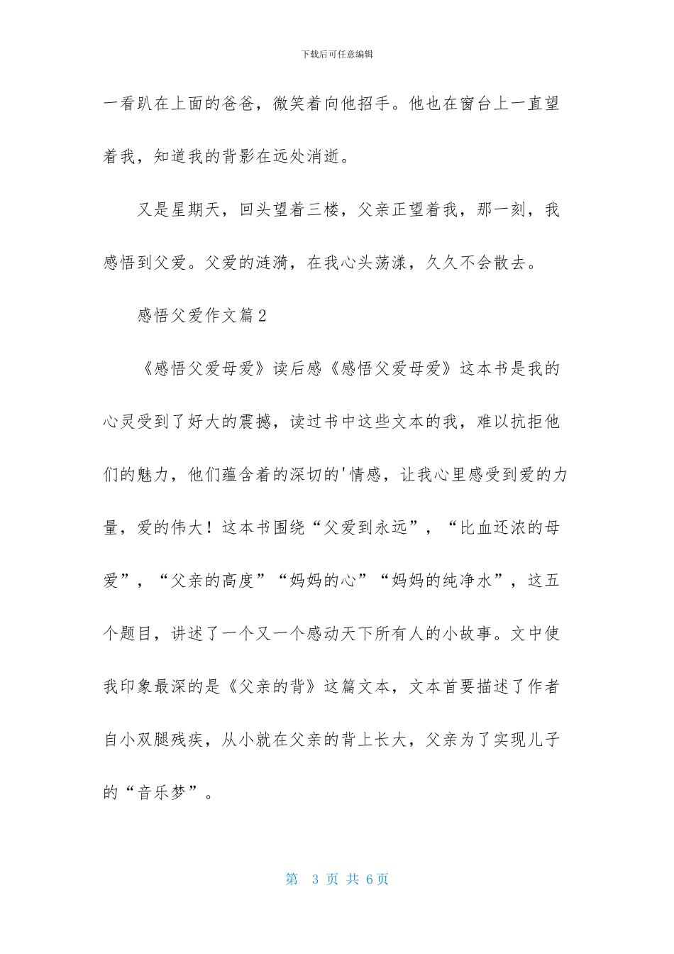 感悟父爱作文三篇-1_第3页