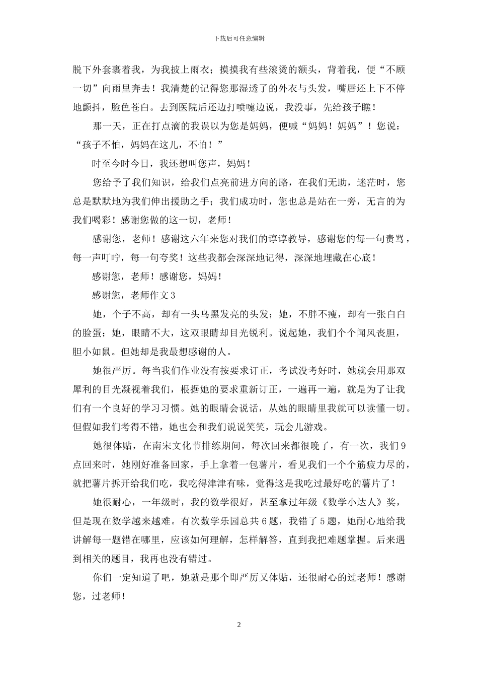 感谢您-老师作文15篇-1_第2页