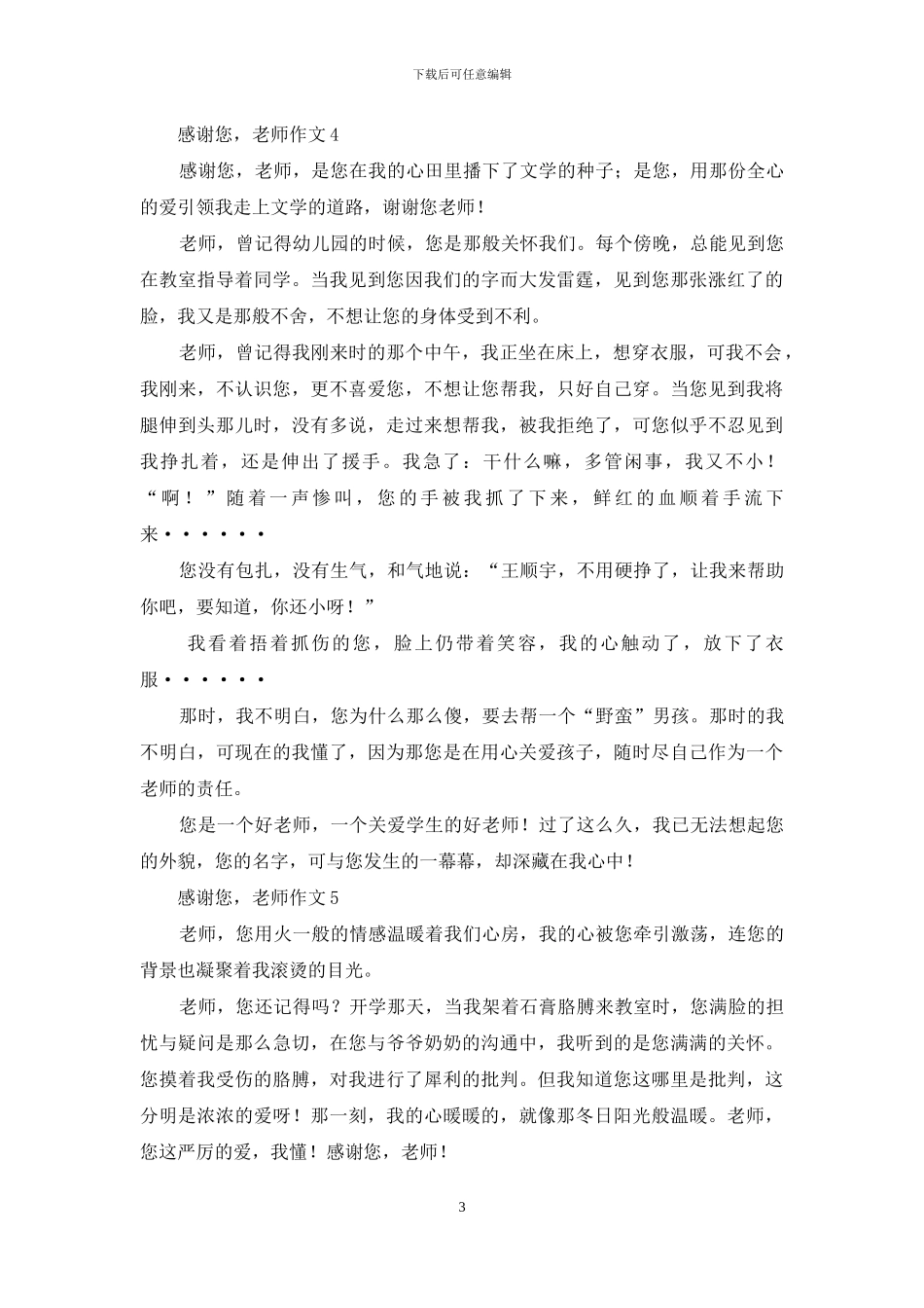 感谢您-老师作文15篇-1_第3页