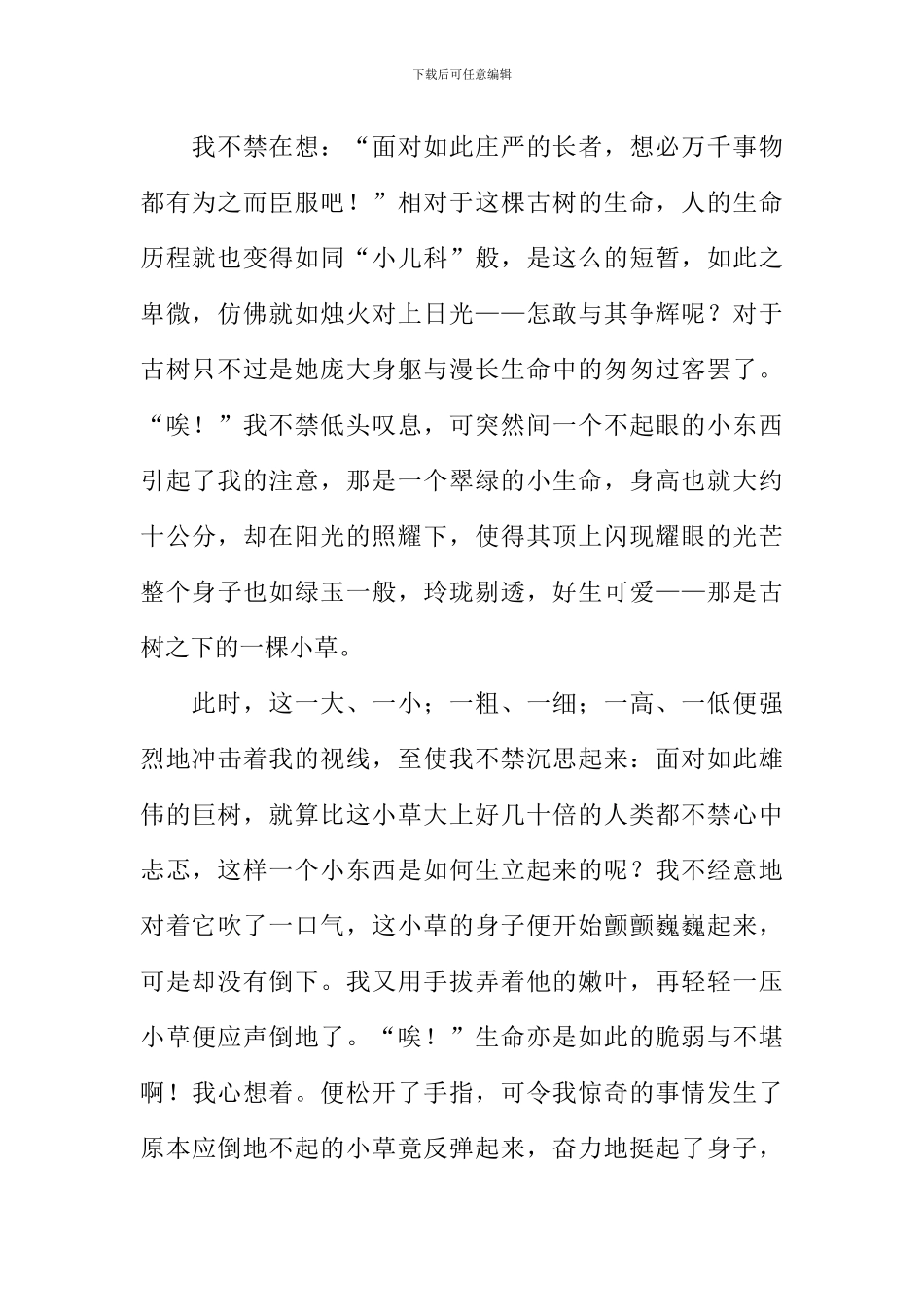 感谢小草作文_第2页