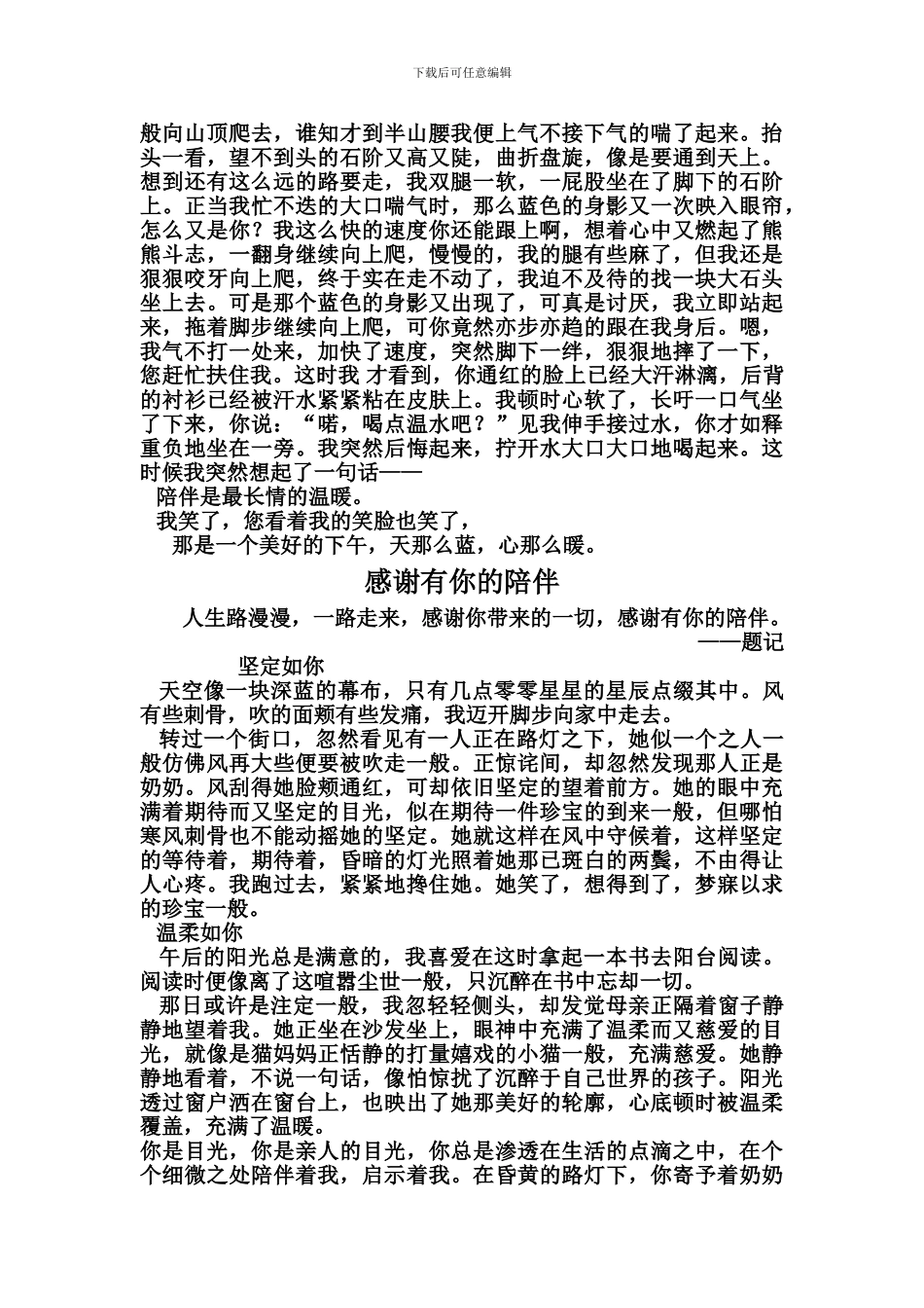 感谢有你的陪伴_第2页