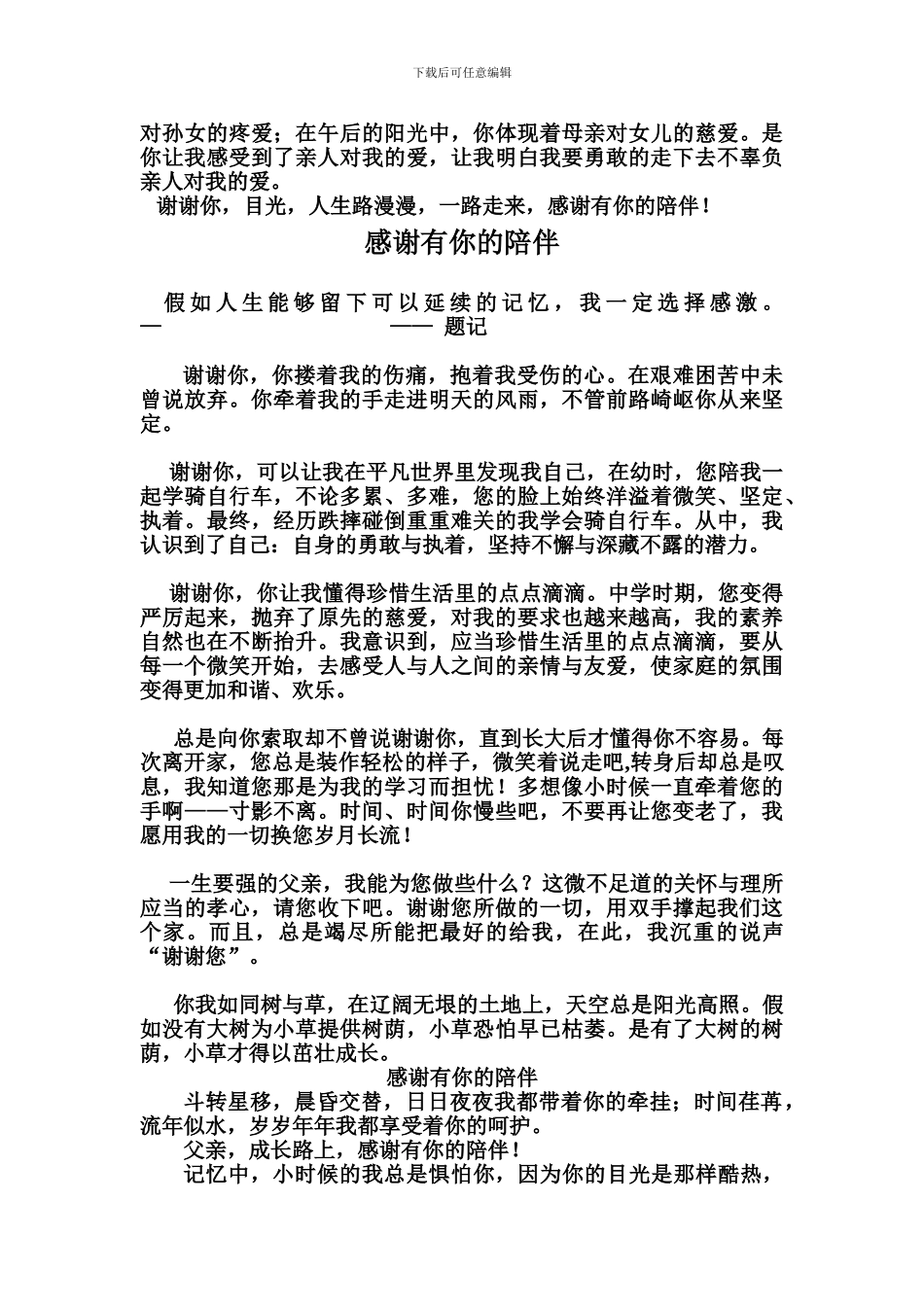 感谢有你的陪伴_第3页