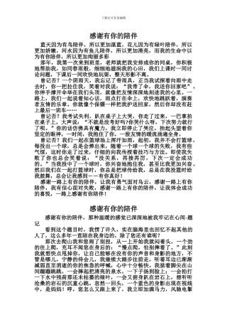 感谢有你的陪伴