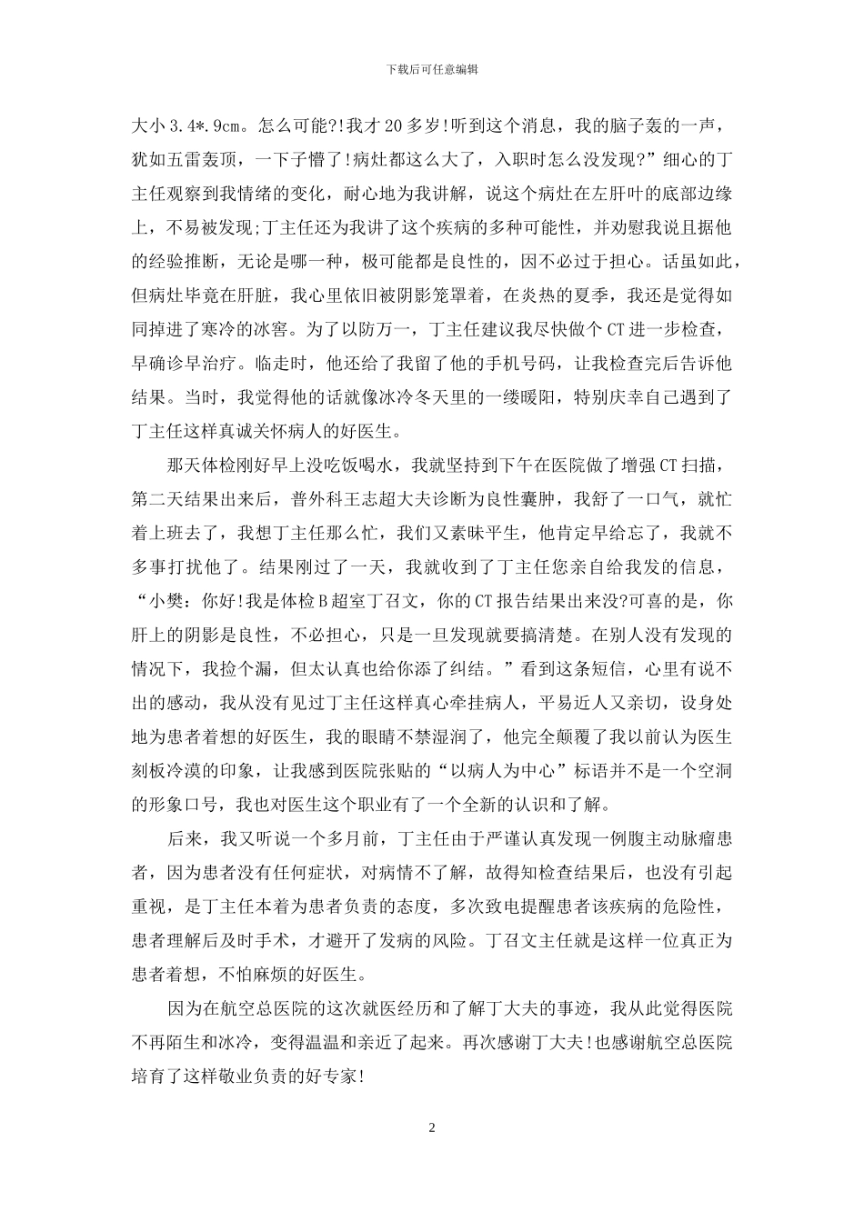 感谢医生感谢信四篇-1_第2页