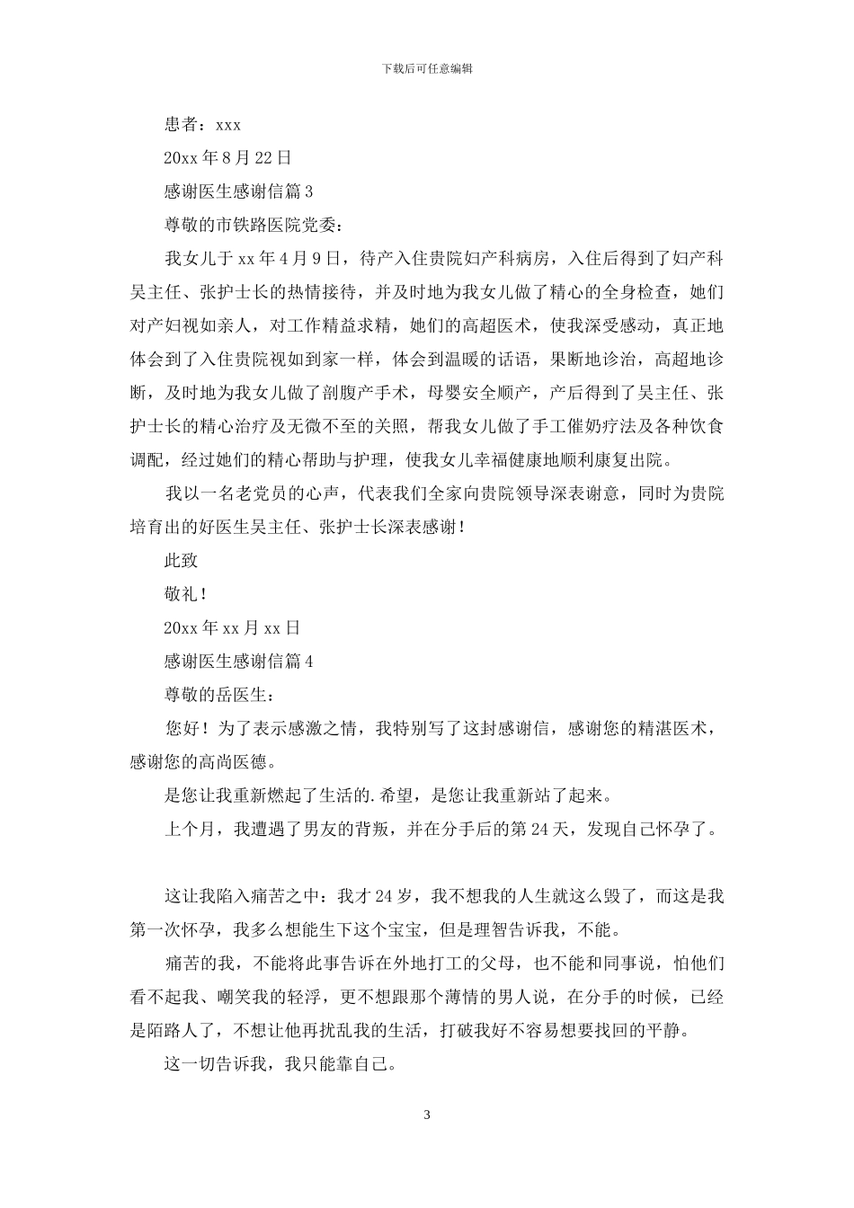 感谢医生感谢信四篇-1_第3页