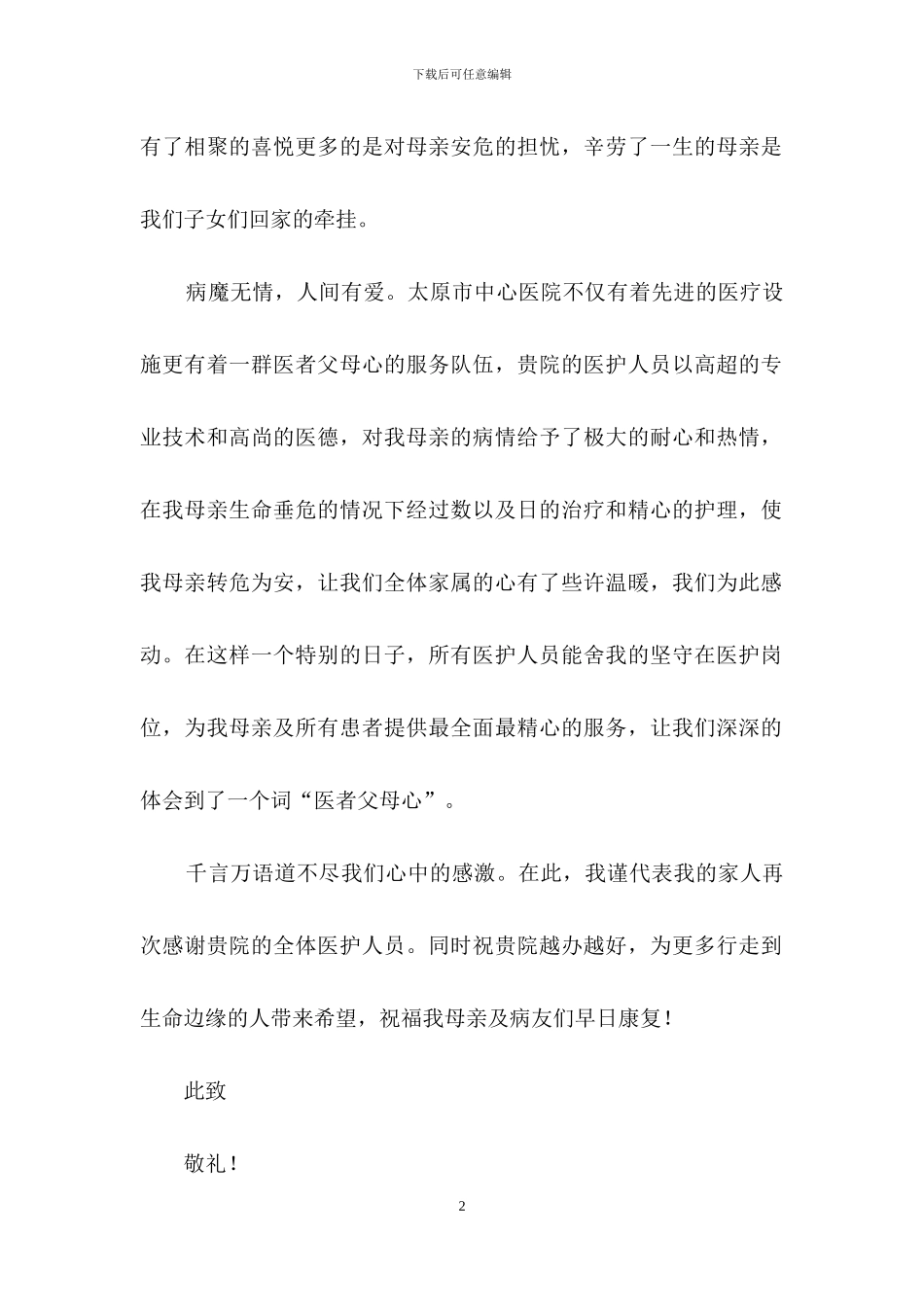 感谢医生感谢信锦集五篇_第2页