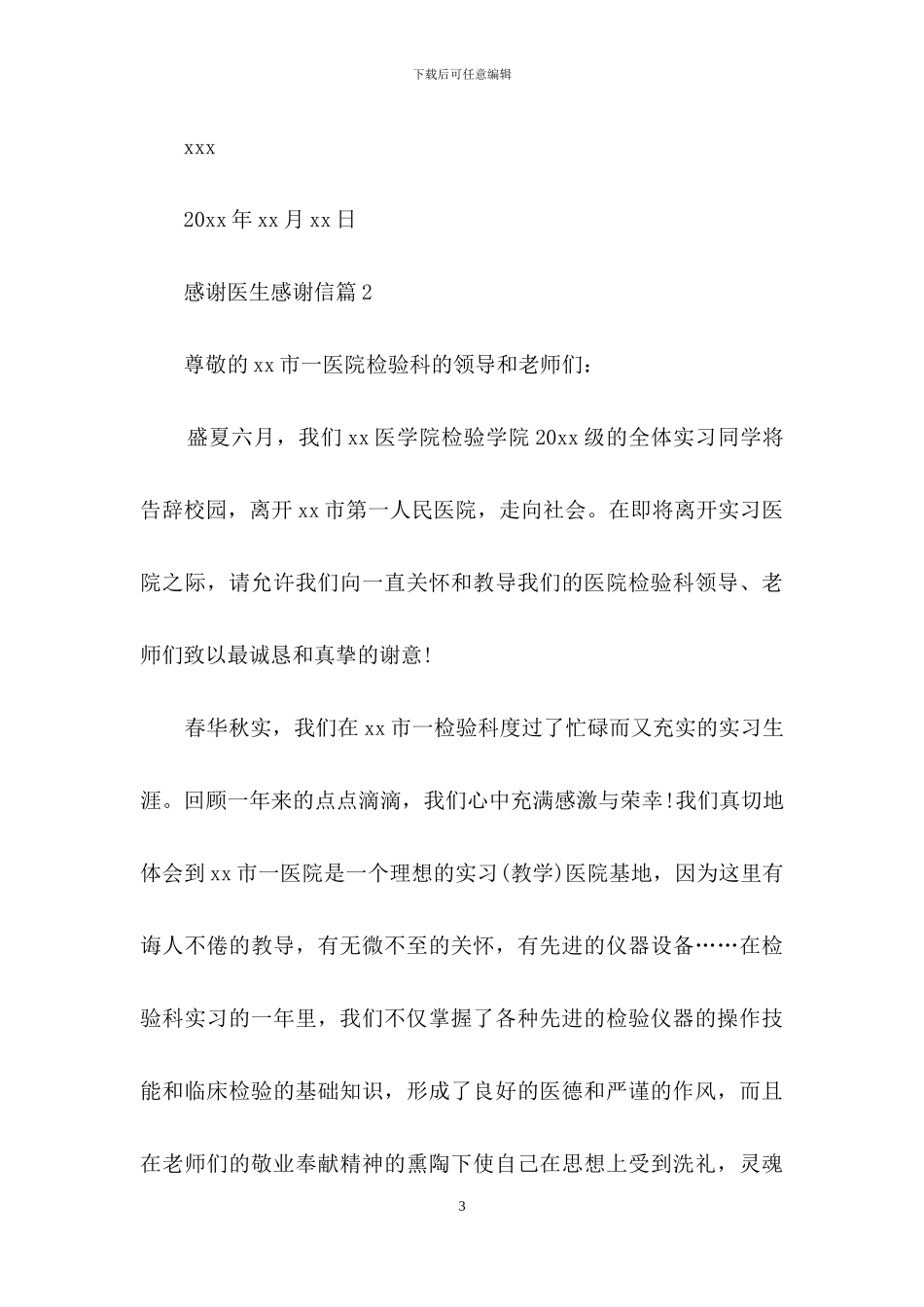 感谢医生感谢信锦集五篇_第3页