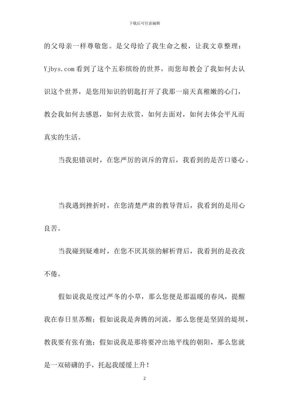 感谢老师的感谢信四篇-1_第2页