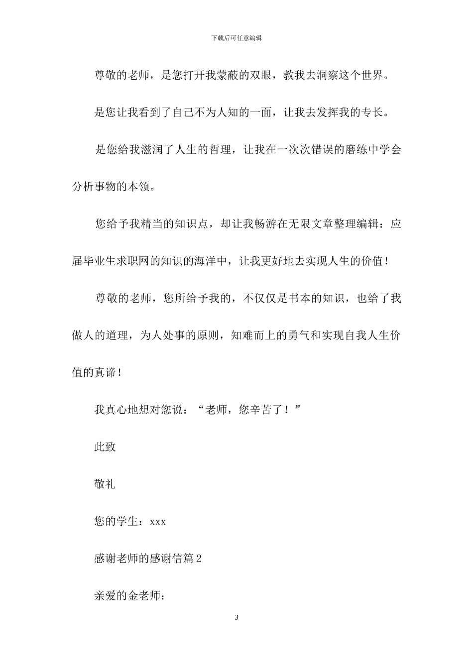 感谢老师的感谢信四篇-1_第3页
