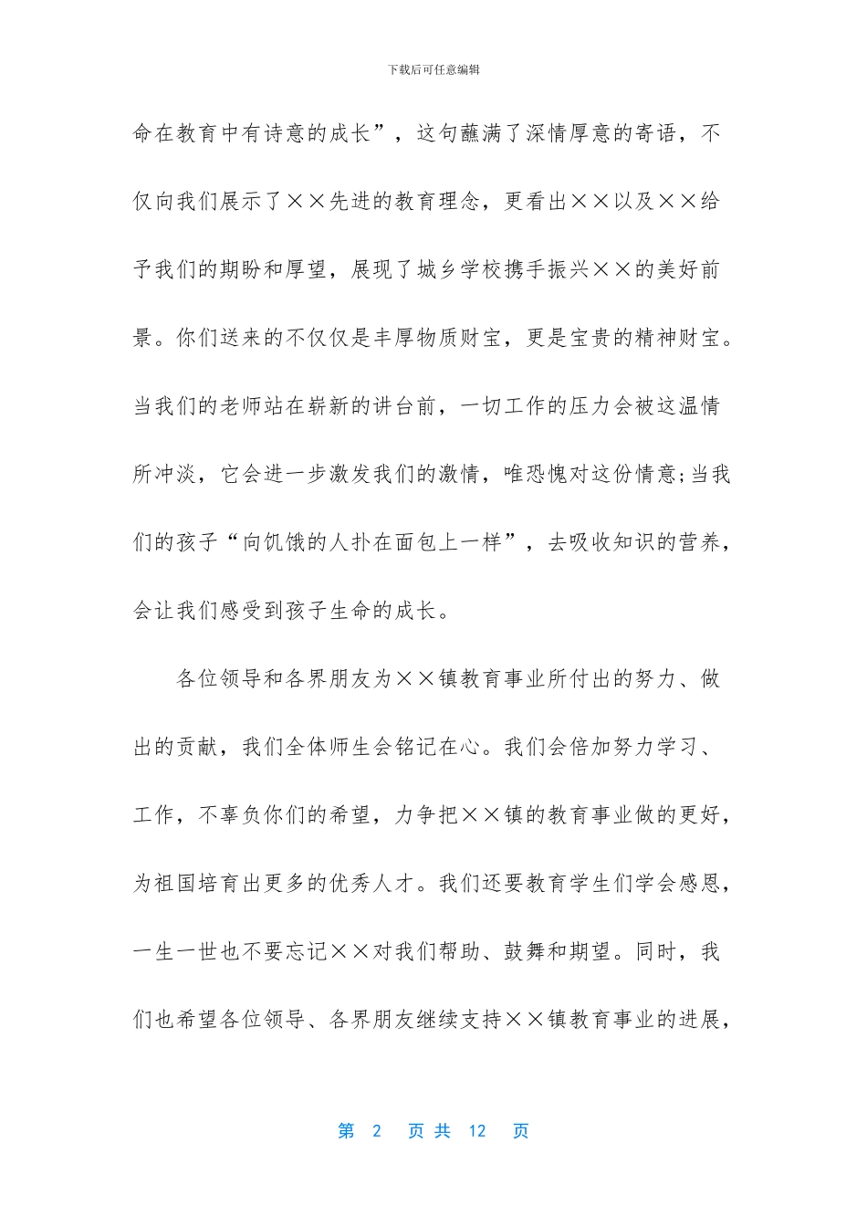 感谢领导致词稿_第2页