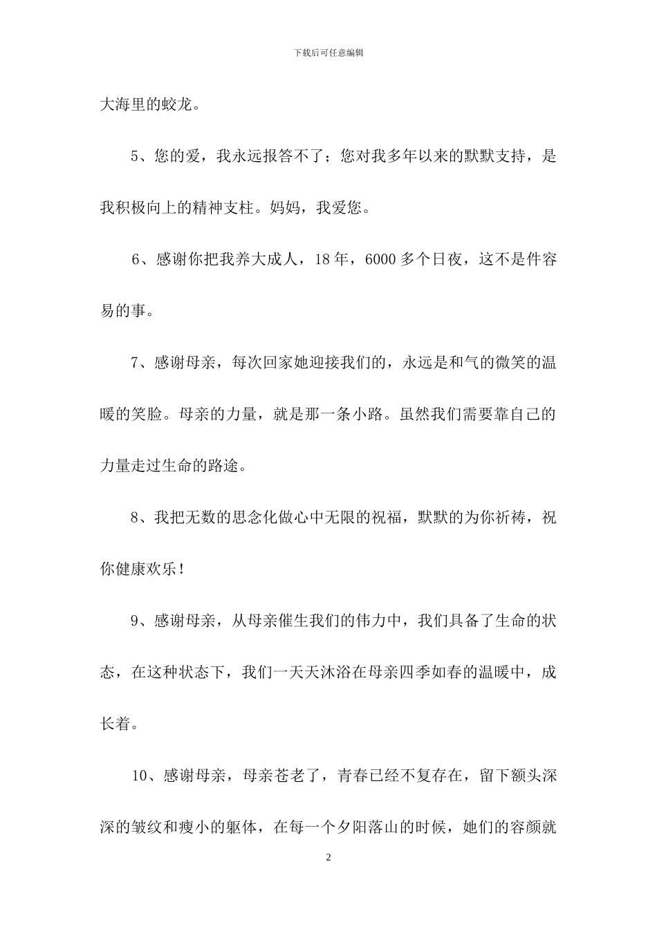 感谢母亲的句子_第2页