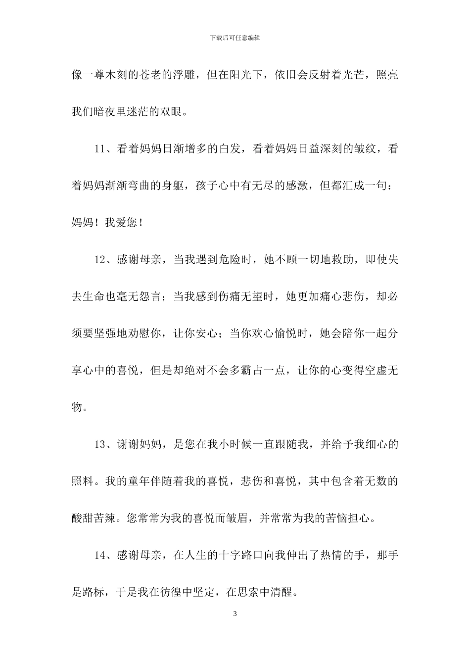 感谢母亲的句子_第3页