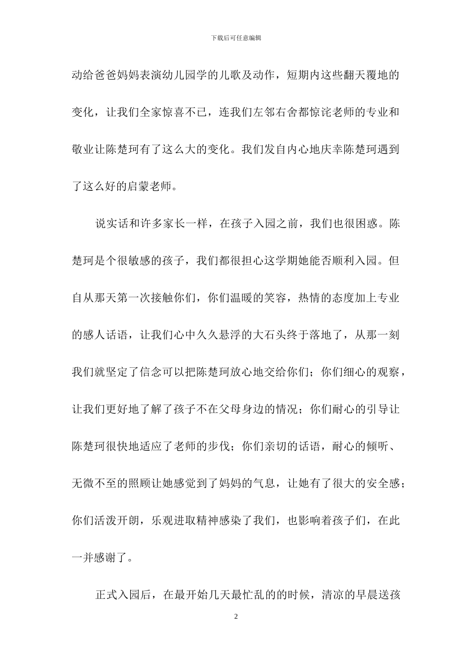 感谢老师的感谢信三篇_第2页