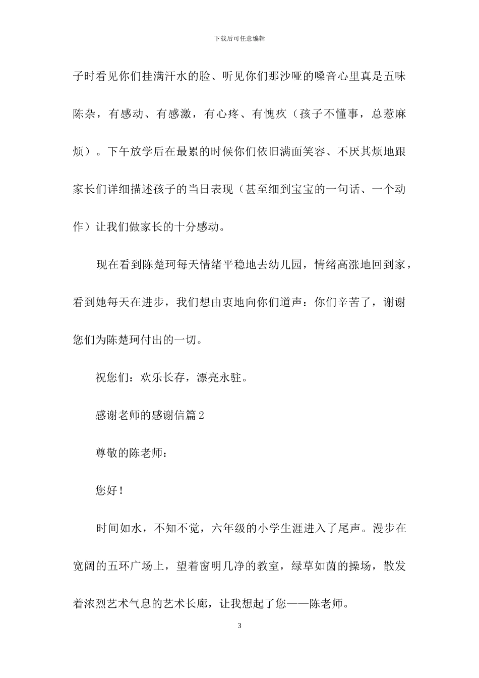 感谢老师的感谢信三篇_第3页