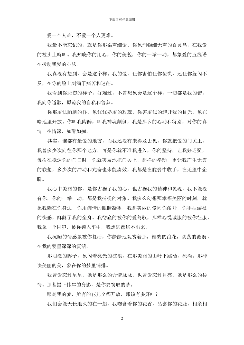 愿你爱世间一切_第2页