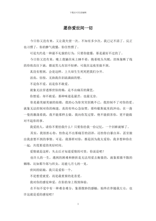 愿你爱世间一切