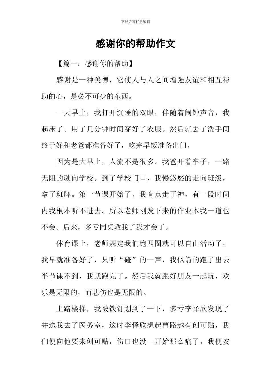 感谢你的帮助作文_第1页