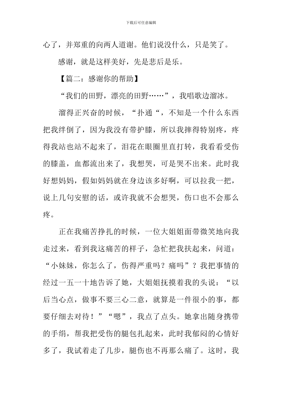感谢你的帮助作文_第2页