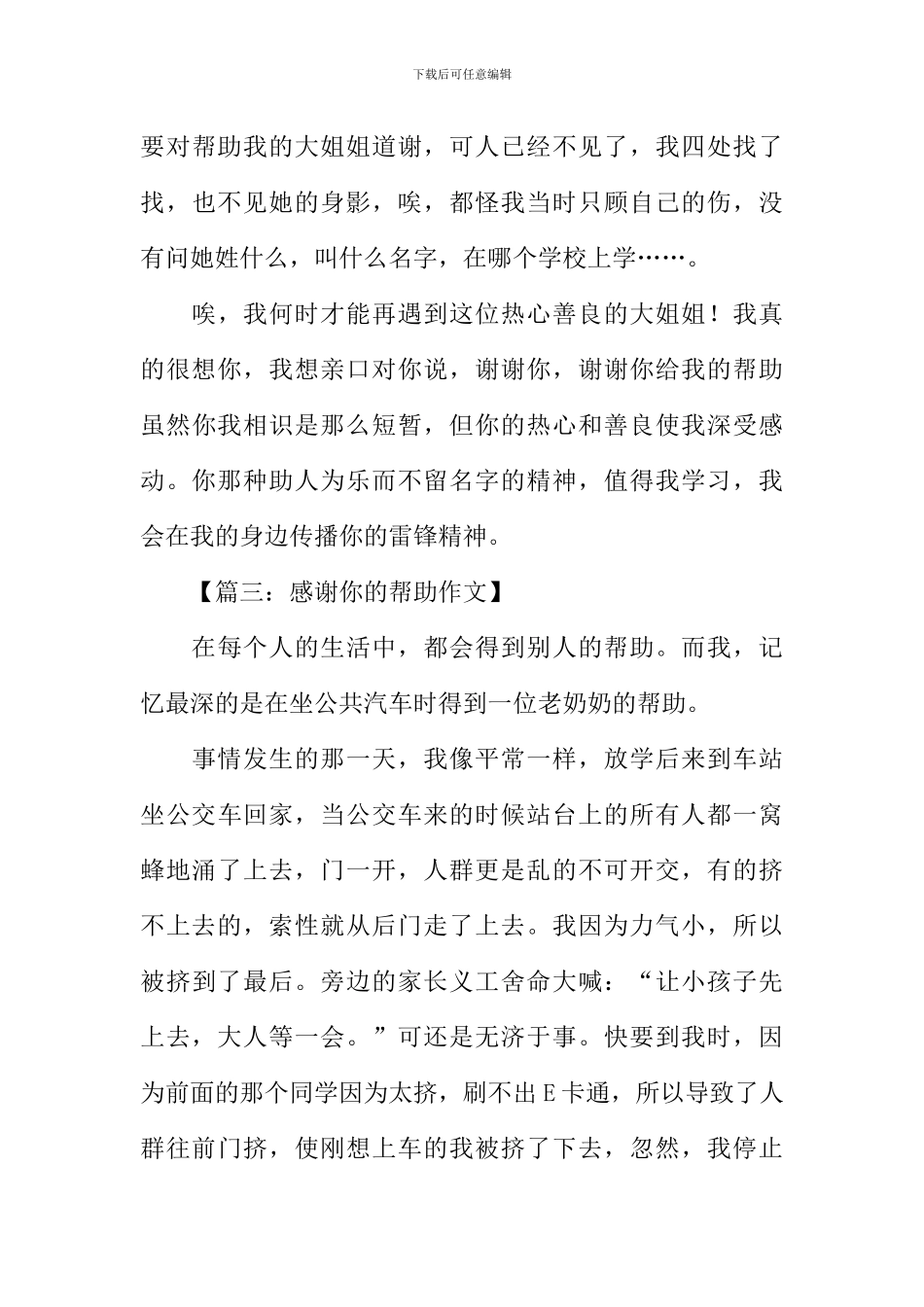 感谢你的帮助作文_第3页