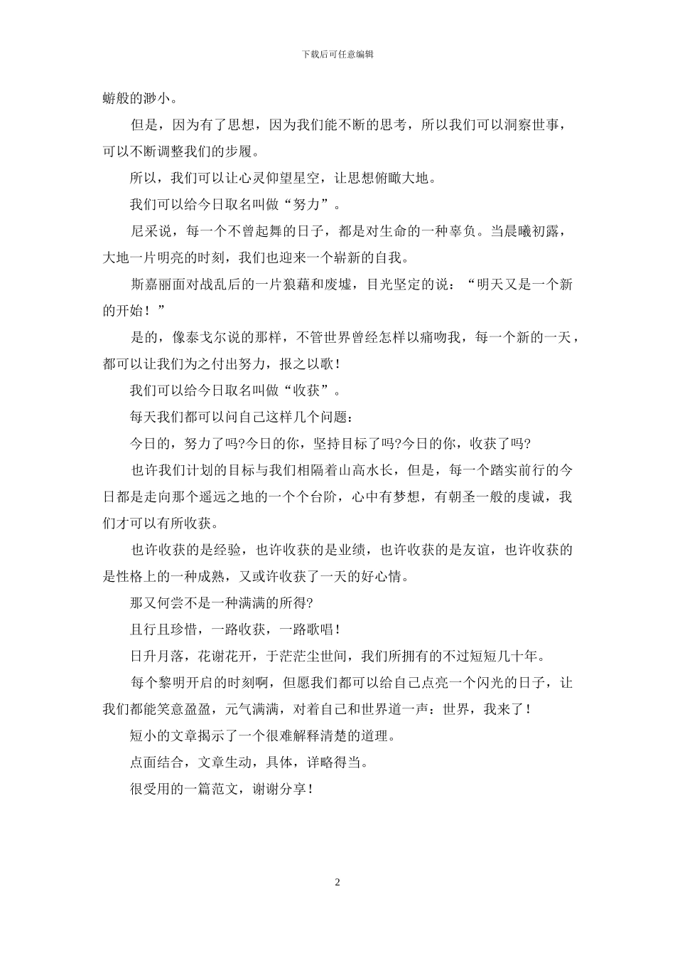 愿你每天醒来-都是生命中美好一天_第2页