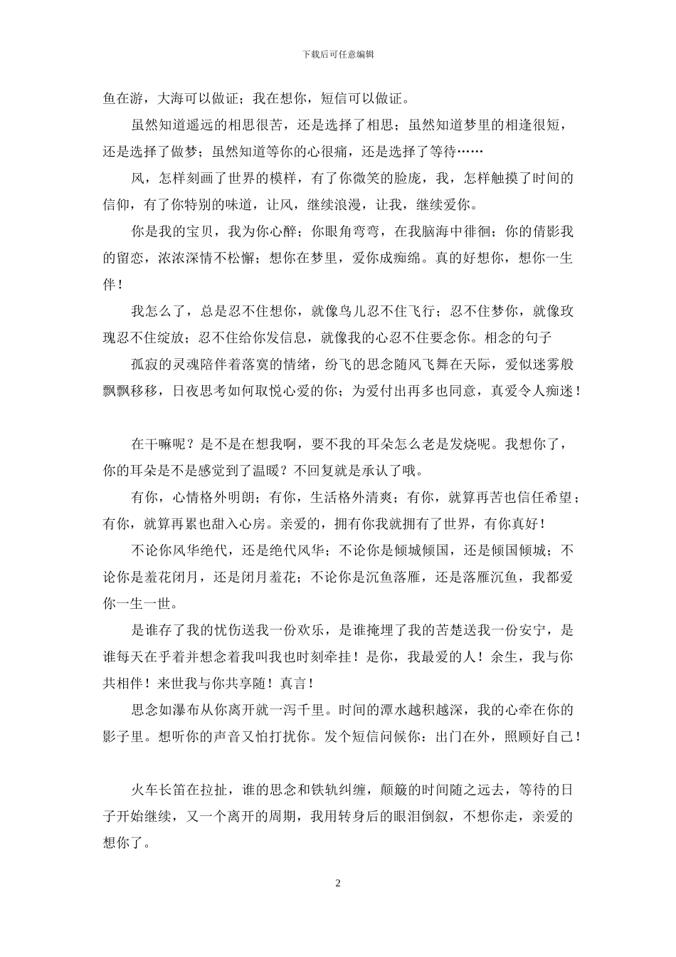 愿你-将我放心里-生生世世陪着你_第2页