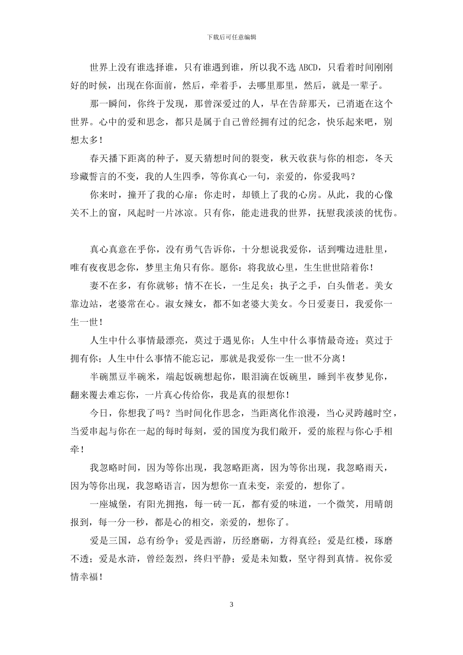 愿你-将我放心里-生生世世陪着你_第3页