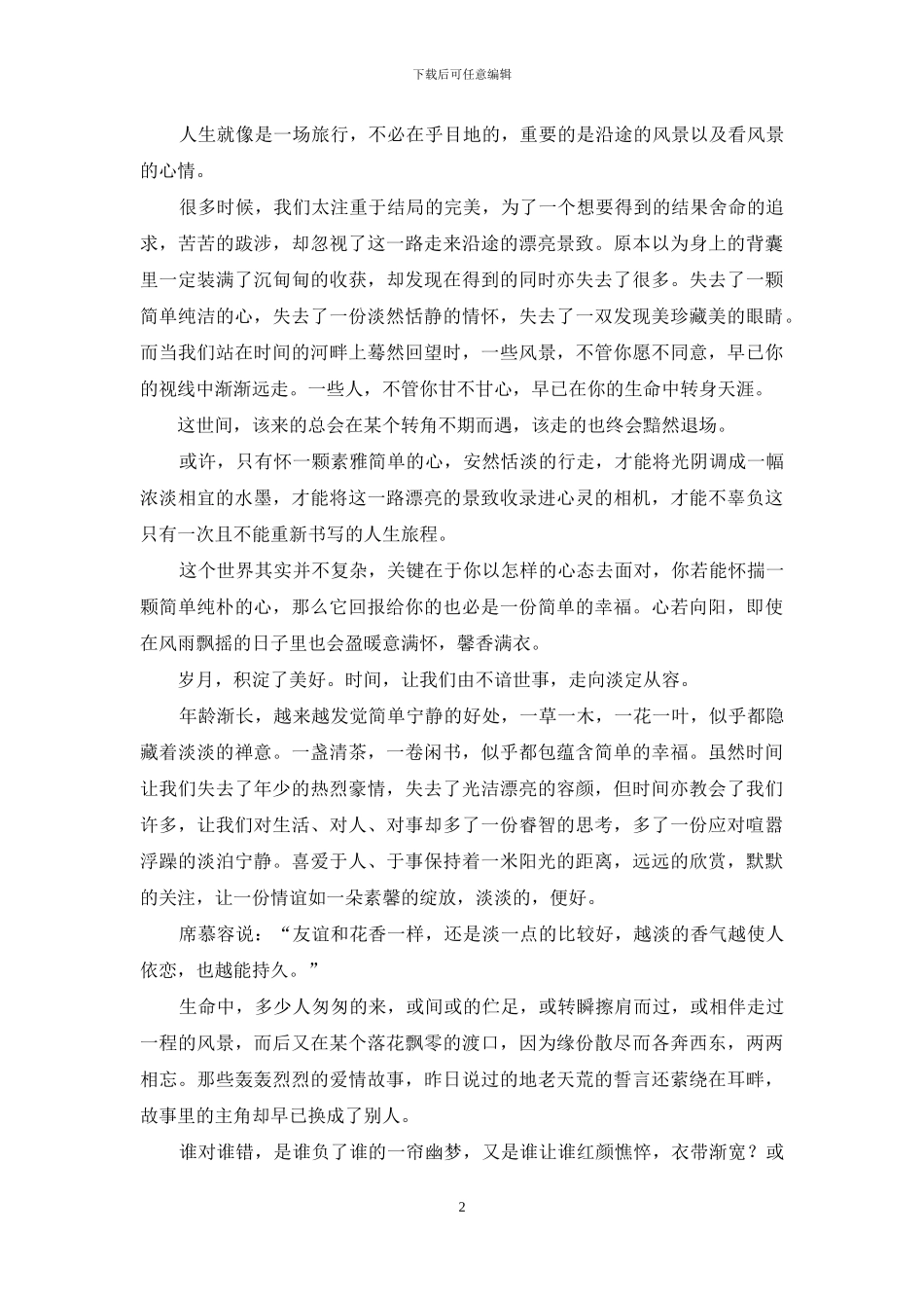 愿做尘世一朵_第2页