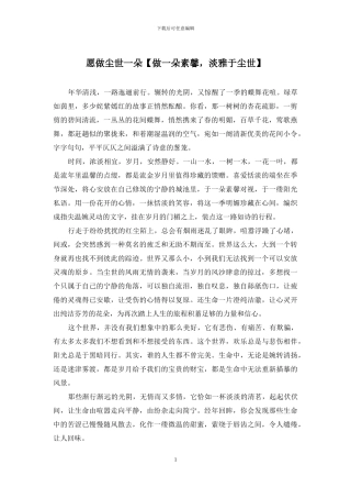 愿做尘世一朵