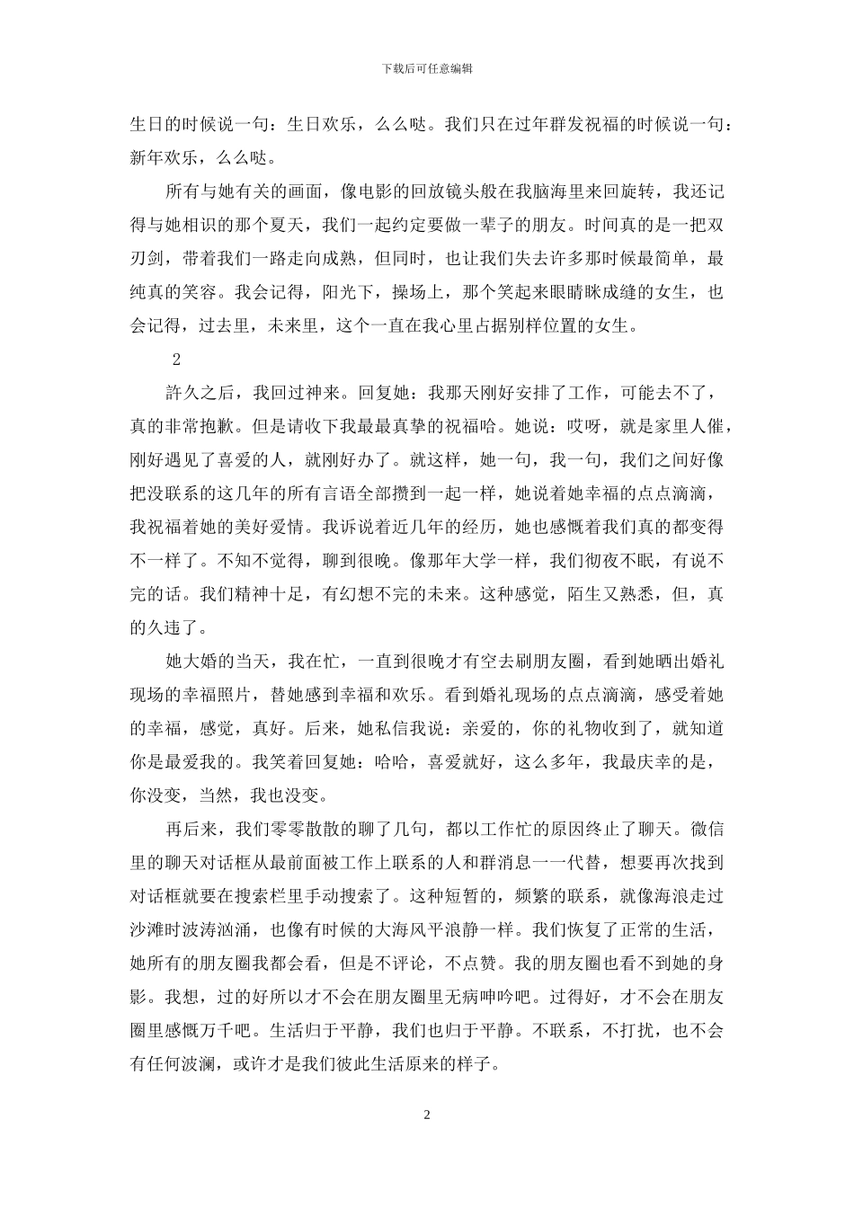 愿你我彼此安好_第2页