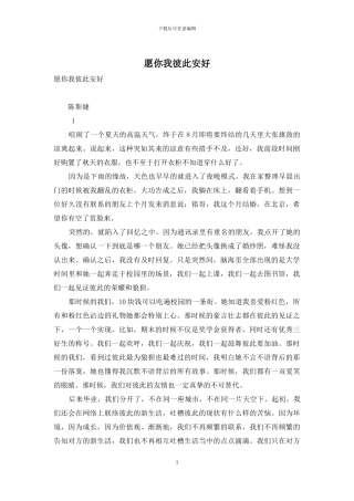 愿你我彼此安好