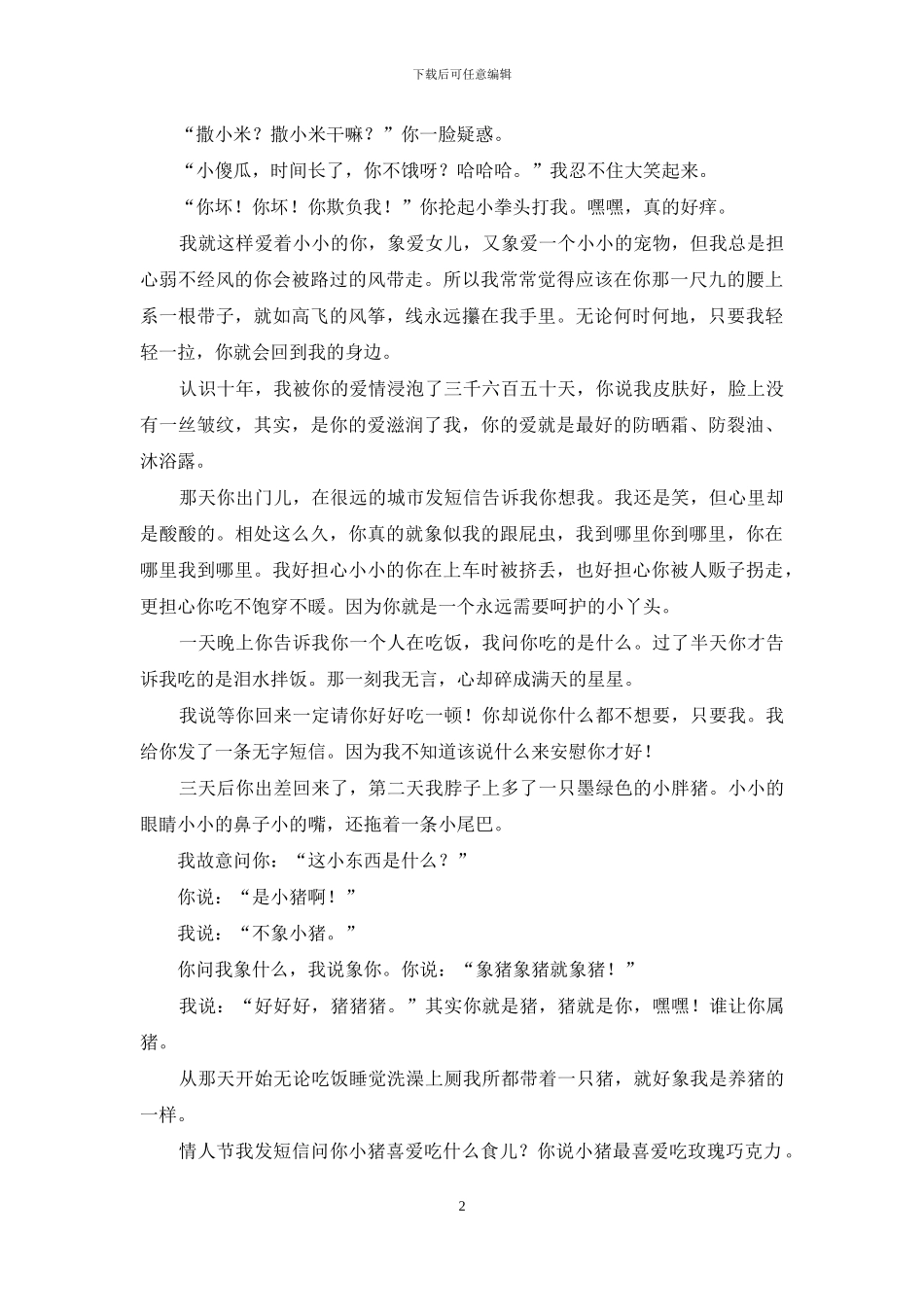 愿爱如初温暖如昨_第2页