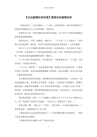 愿爱如初温暖如昨