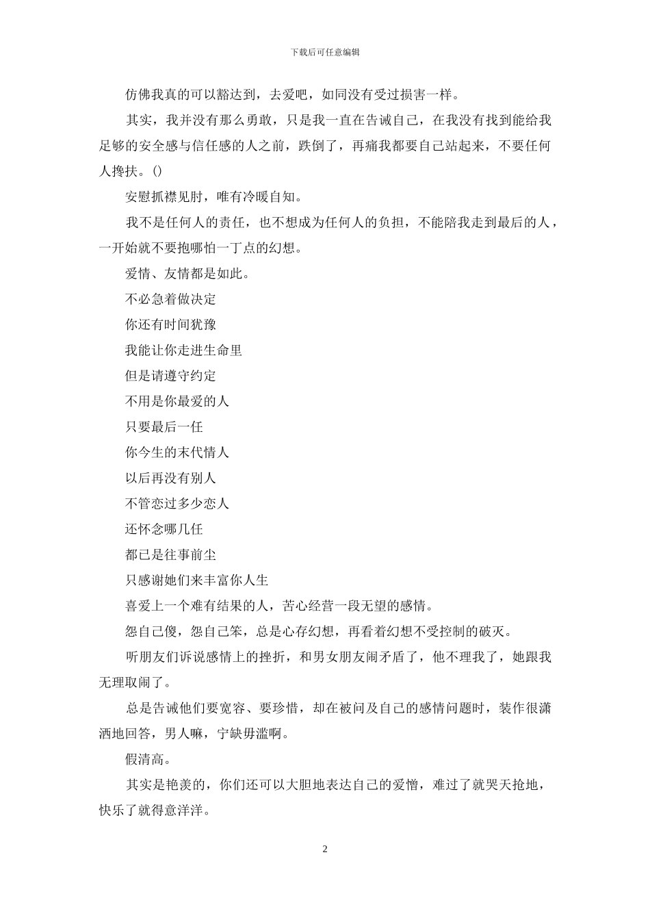 愿做不成情人还可以做朋友_第2页