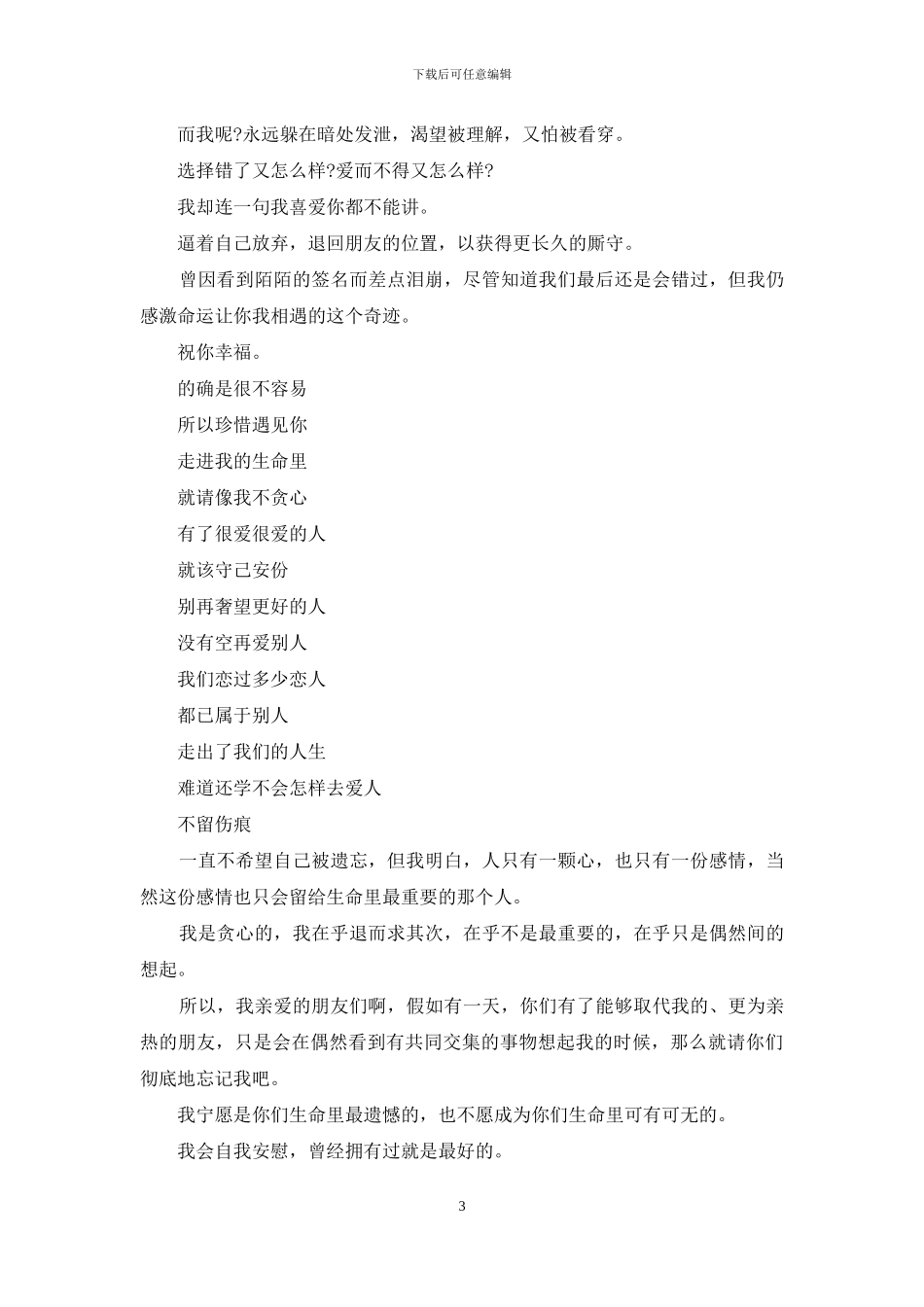 愿做不成情人还可以做朋友_第3页