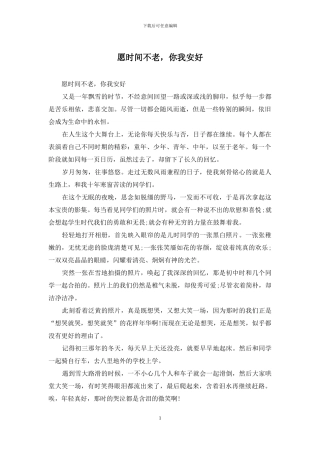 愿时光不老-你我安好