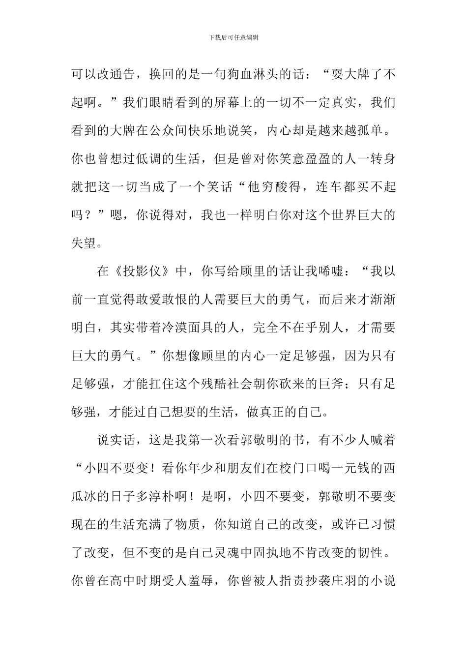 愿风裁尘读后感-1_第2页