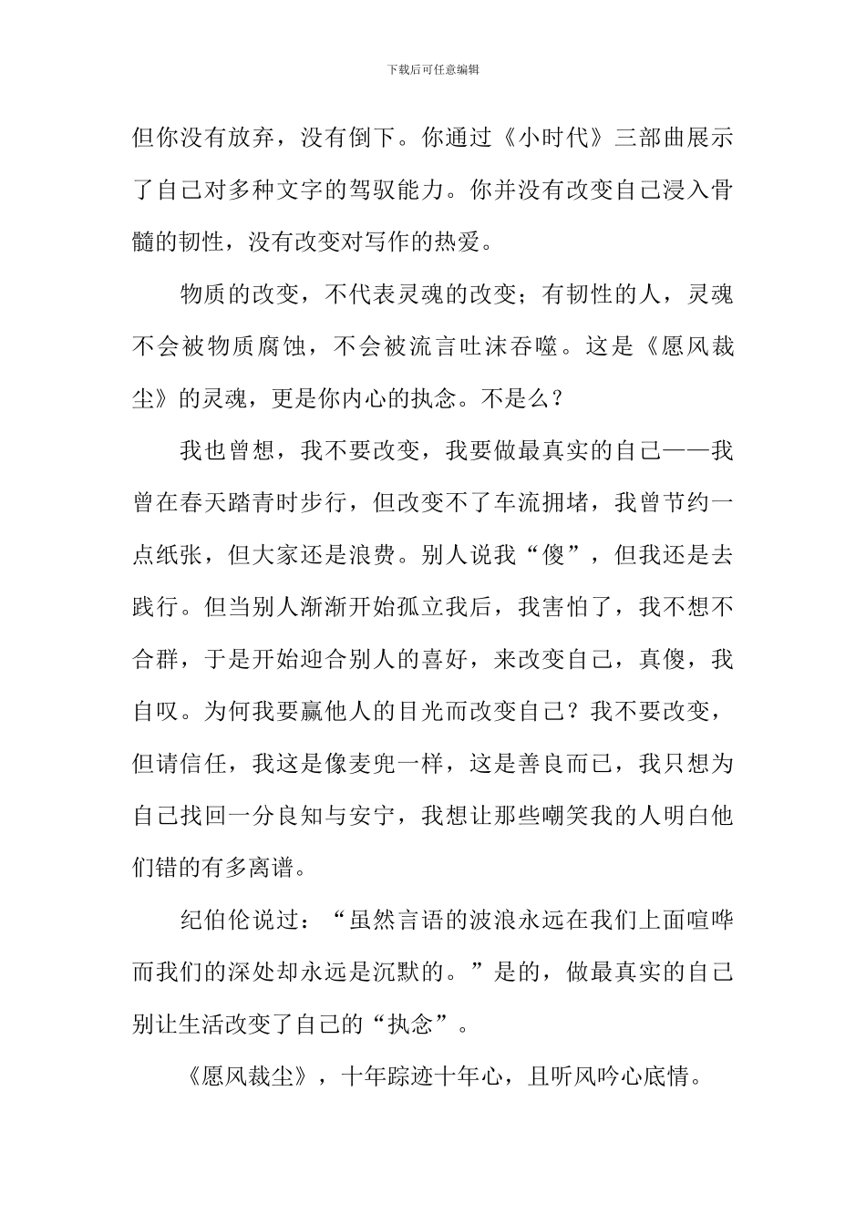 愿风裁尘读后感-1_第3页