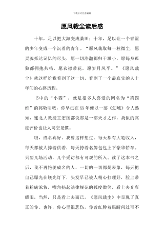 愿风裁尘读后感-1