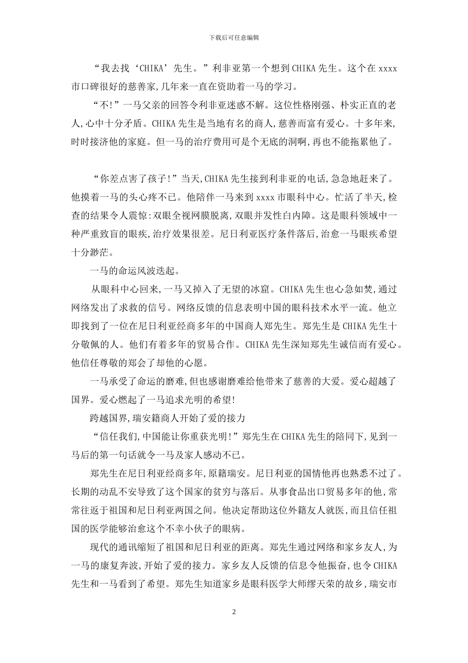 慈善-跨越了国界_第2页