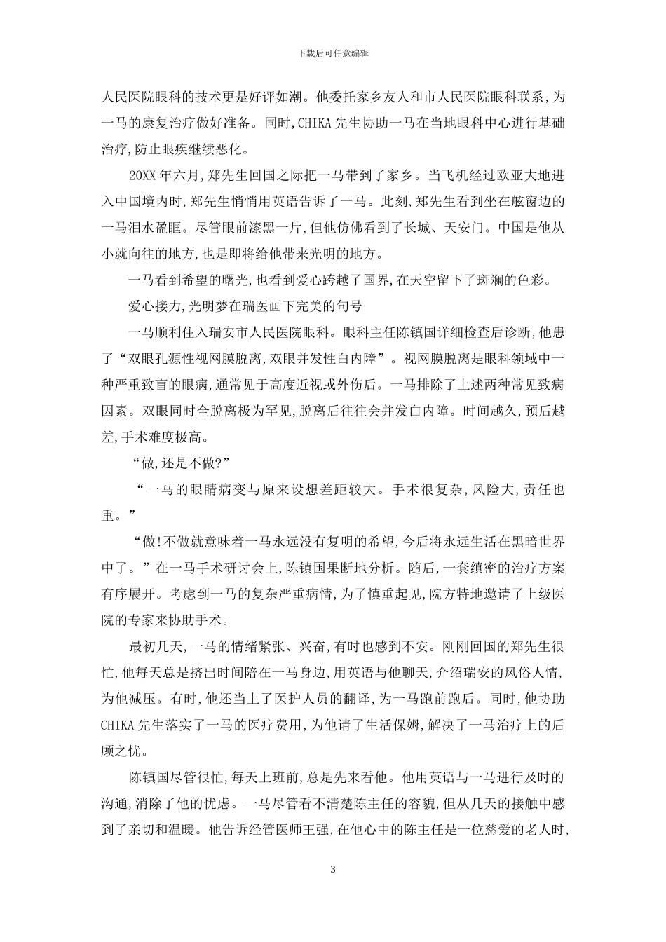 慈善-跨越了国界_第3页