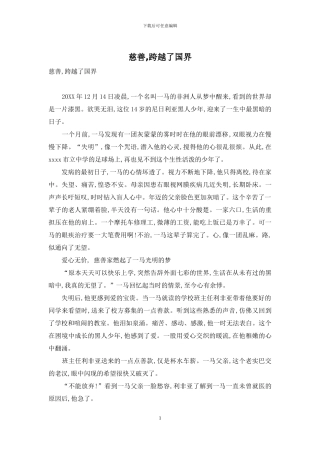 慈善-跨越了国界