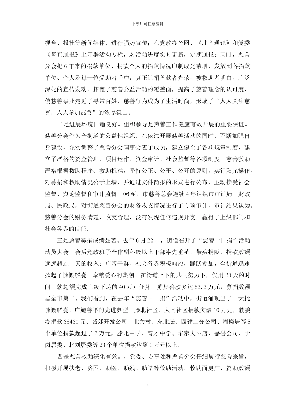 慈善活动讲话_第2页