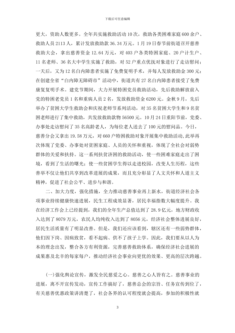 慈善活动讲话_第3页