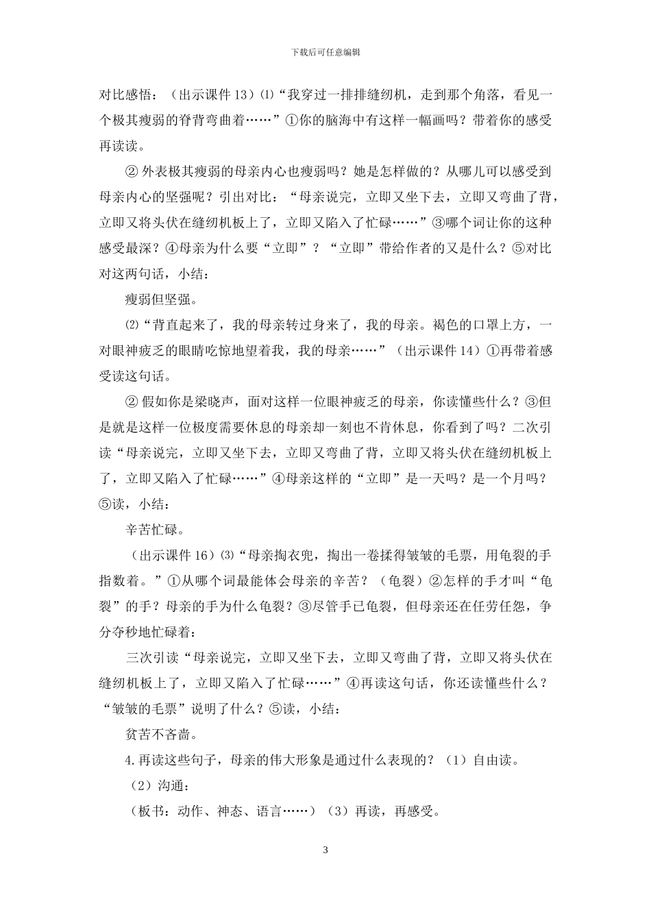 慈母情深教案_第3页