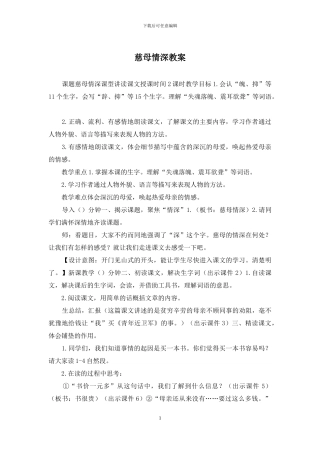 慈母情深教案